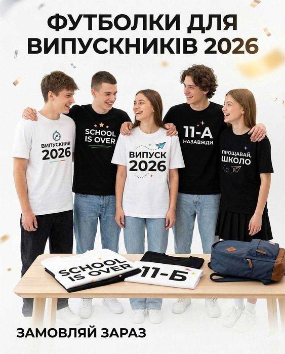 Футболки для випускних