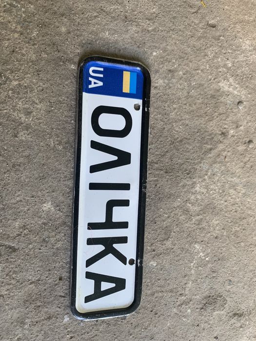 Ім’я номер. Номер з ім’ям Олічка. Олічка. Оля.