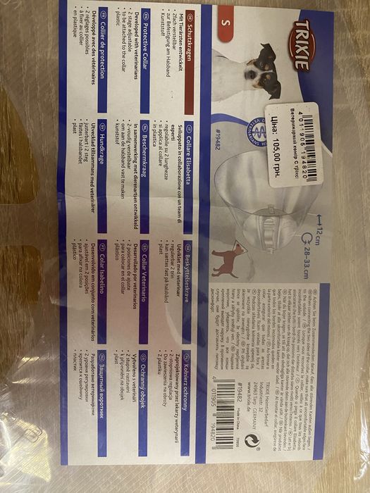 Захисний комір(ветеринарний)для собак невеликих порід розмір S