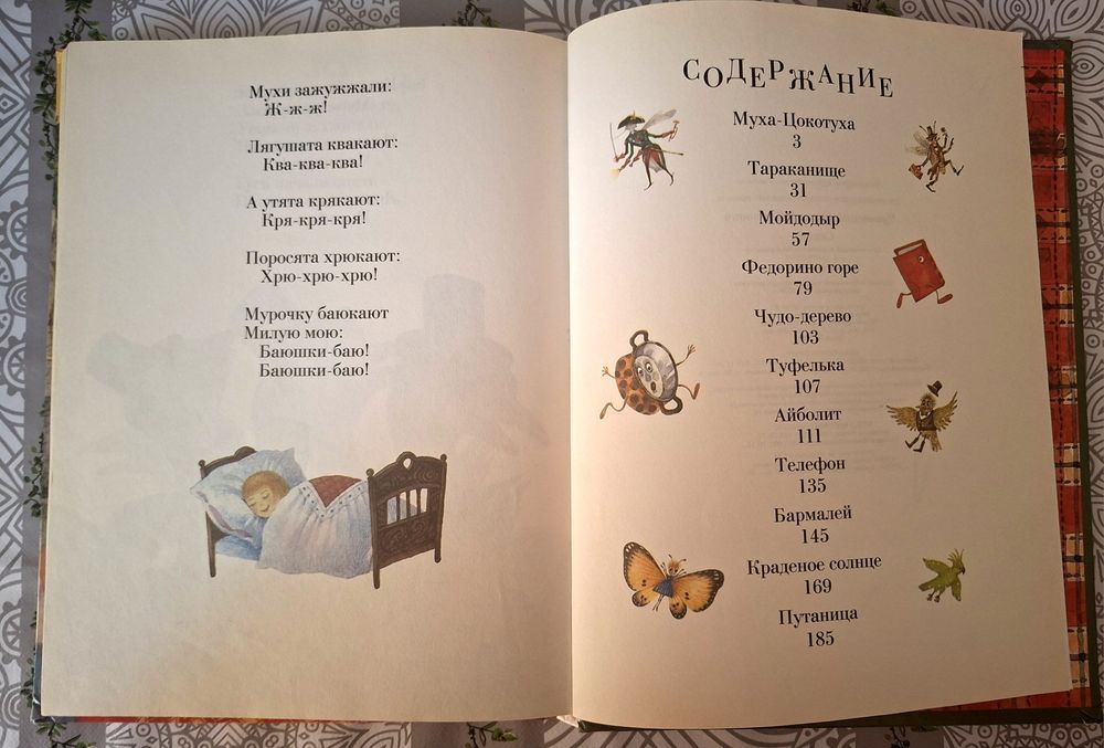 Корней Чуковский "Сказки "