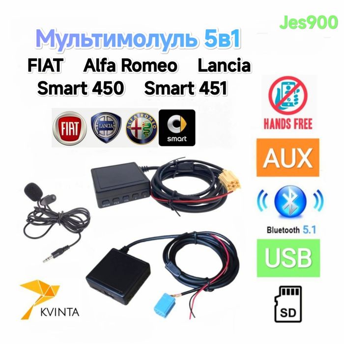 Bluetooth 5в1 FIAT Alfa Romeo Lancia Smart 450/1 AUX+USB+Громкая связь