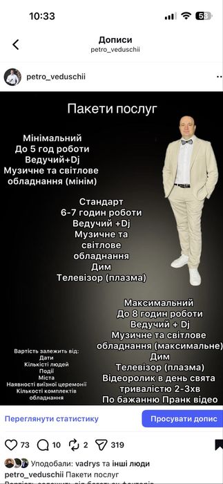 Ведучий, жива музика, dj, ведущий.