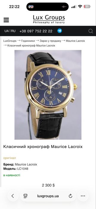 Годинник Maurice Lacroix LC1048