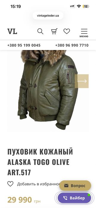 Куртка шкіряна зимня