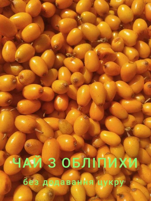 Обліпиха перетерта