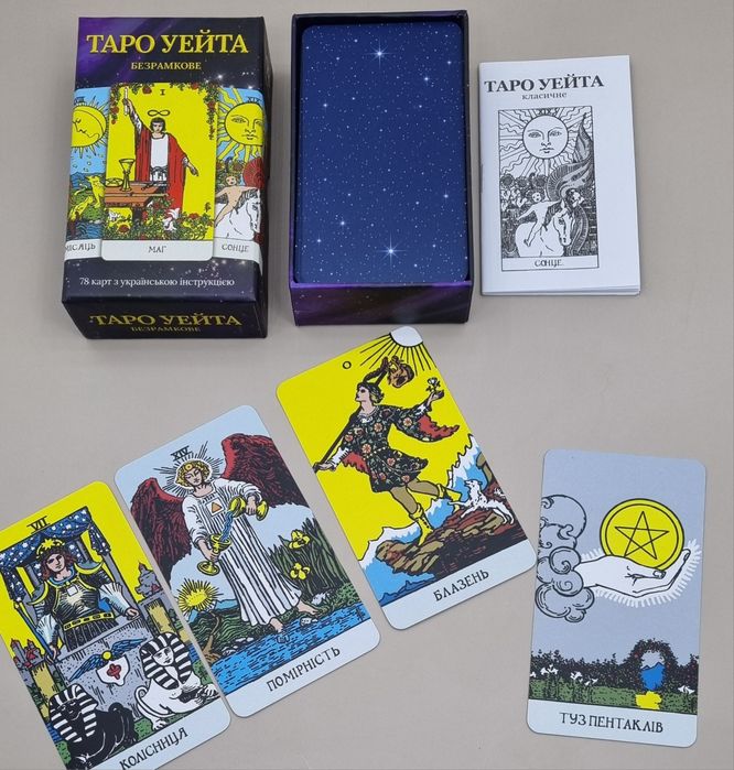 Карти Таро класичні Райдера Уейта українською мовою