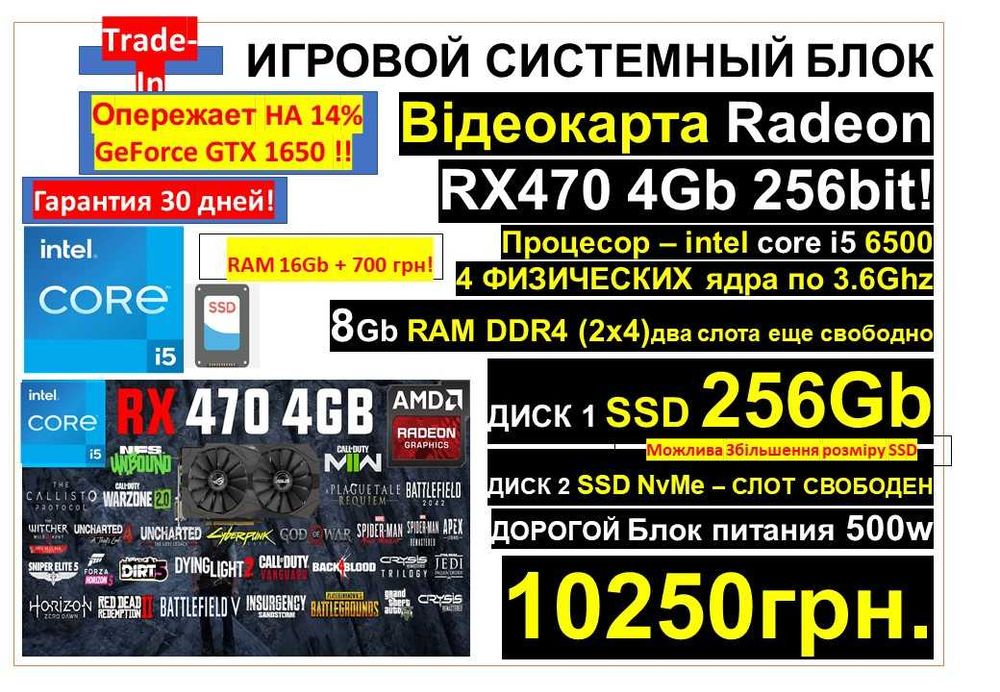 є 10 КОМПІВ‼️Traid-In‼️Системный блок‼️RX470 (GTX1650)‼️SSD256/8RAM/i5
