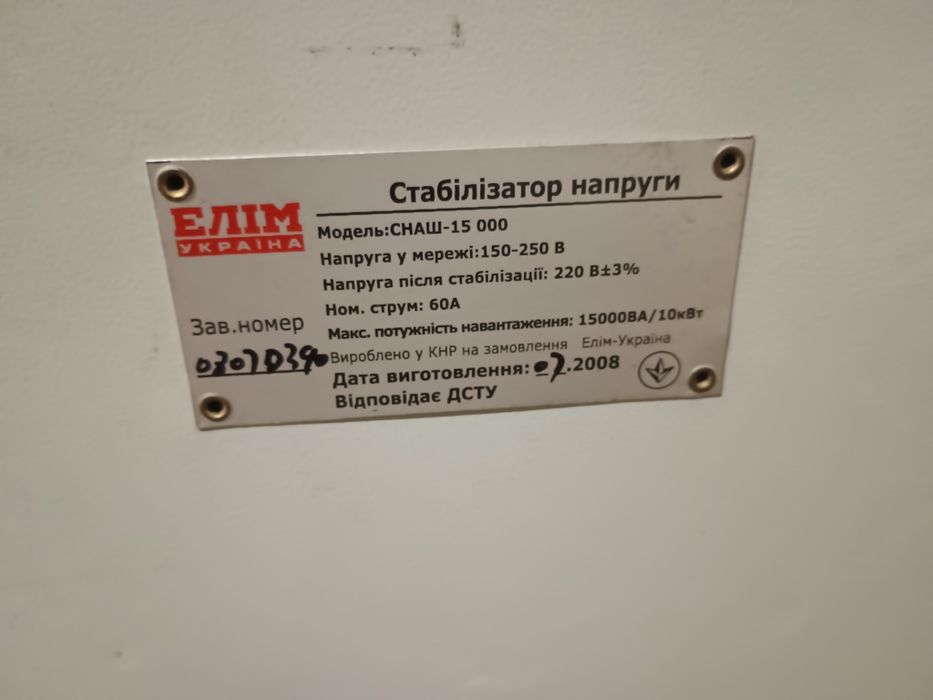 Продадут стабилизатор напряжения