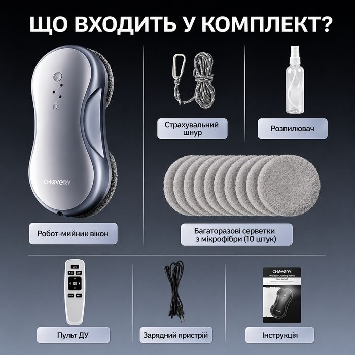 CHOVERY Ultra Thin Silver робот для миття вікон