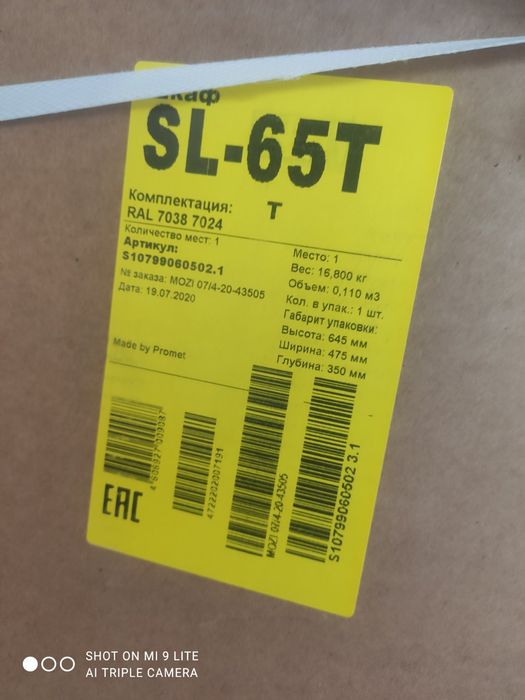 Сейф, шафа бухгалтерська Практик SL-65T