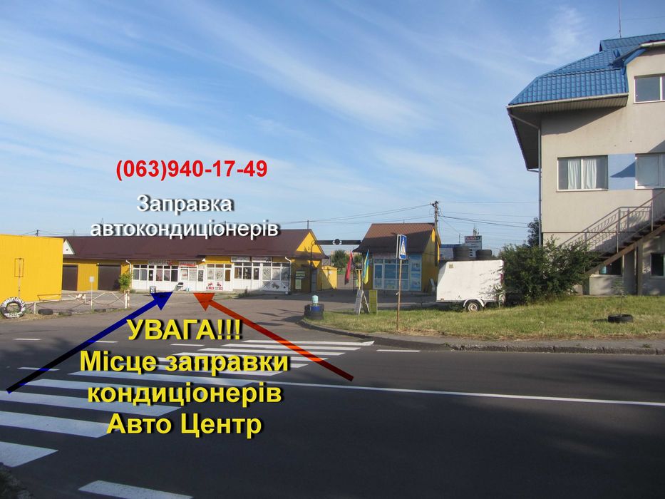 Заправка автокондиціонерів кондиціонера авто  фреон