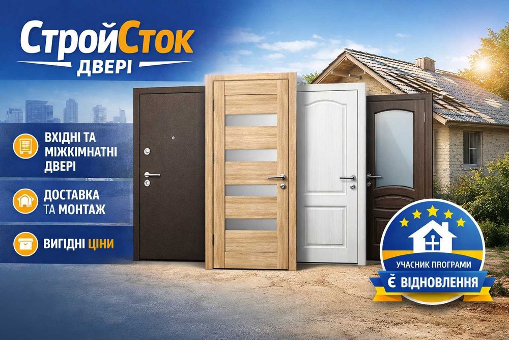 Двері вхідні та міжкімнатні | Київ | Є-Відновлення | Установка 1 день