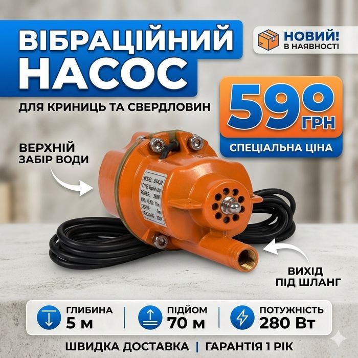 Насос вібраційний Powercraft VBU-280