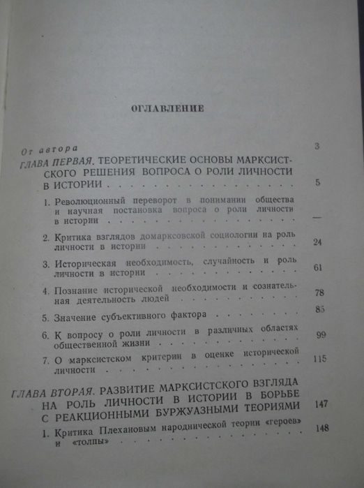 Каммари. Марксизм-Ленинизм о роли личности в истории. 1952