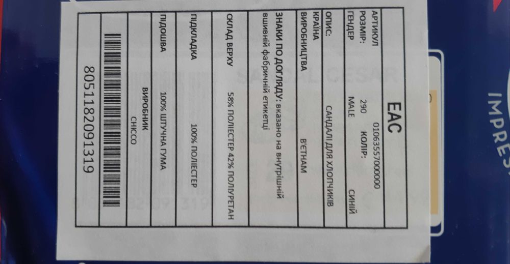 Сандалі босоніжки кросівки туфлі Chicco 29р.  Нові.19.1 см