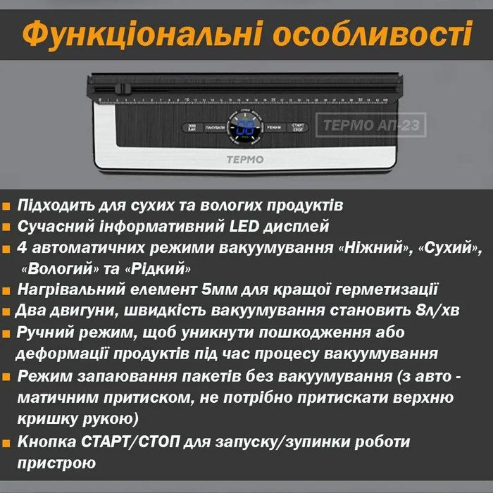 Вакуумний пакувальник ТЕРМО AП-23 (два двигуни) вакууматор
