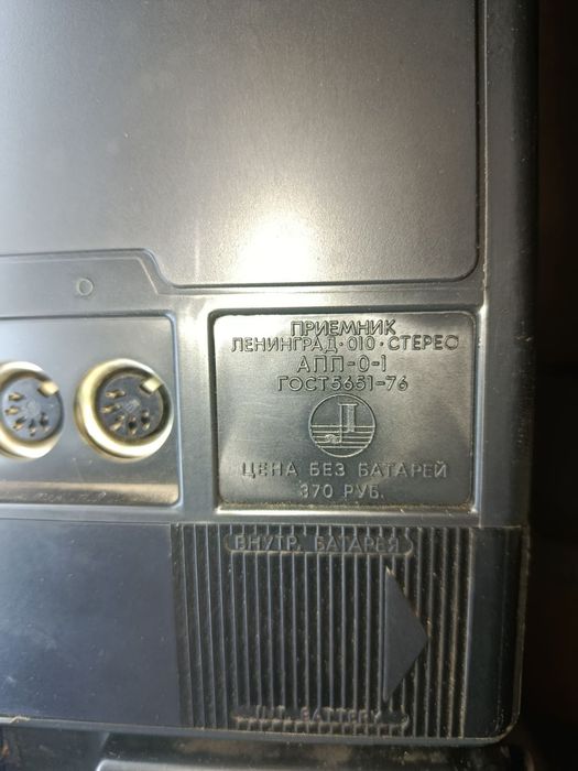 Приёмник Ленинград 010.