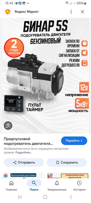 Предпусковой подогреватель BINAR -5S,   бензин в комплекте с пультом