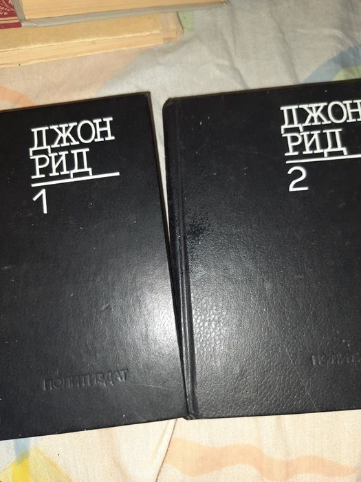Д. Рид. Двухтомник
