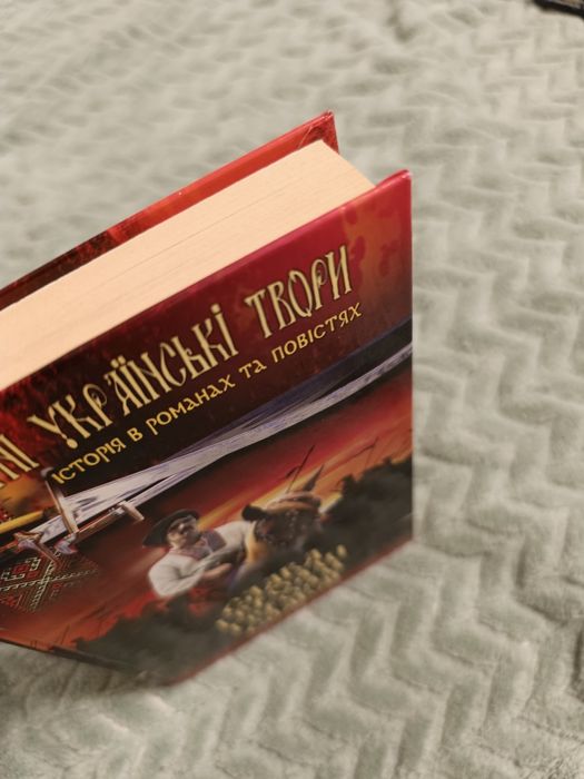 книга "Видатні українські твори"історія в романах та повістях