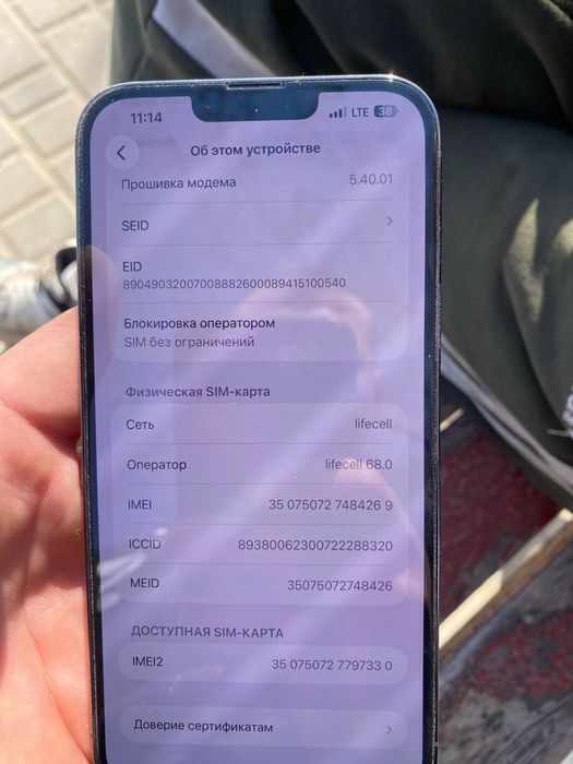 Обмен 13 pro max 256