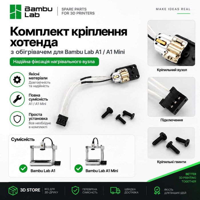 Комплект кріплення хотенда з обігрівачем і термодатчиком для Bambu Lab A1 / A1 Mini