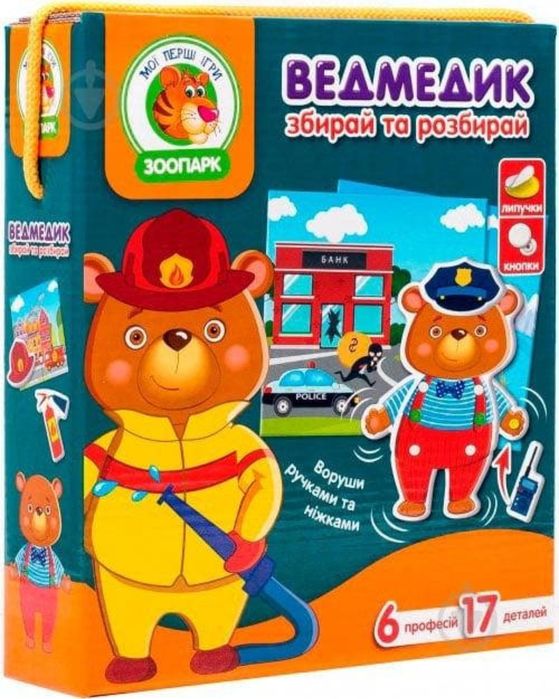 Дуже цікава та класна дитяча гра "Ведмедик. Професії".