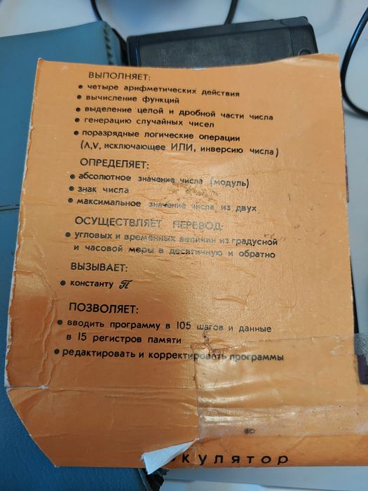 Мікрокалькулятор Електроніка МК-61 + блок живлення + чохол | СРСР