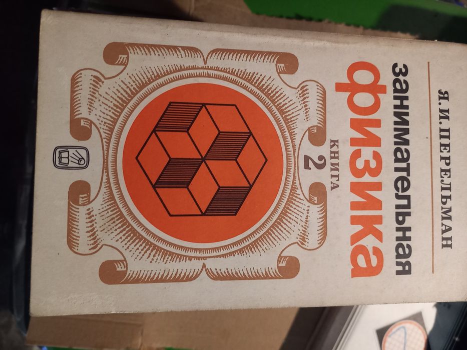 Комплект книжок з фізики шкільного курсу.