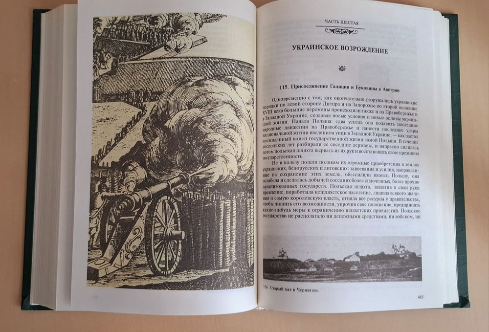 Книга "Иллюстрированная история Украины" Михаил Грушевский