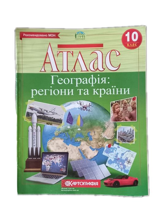 атлас географія ( 10, 9, 8, 7 класи)