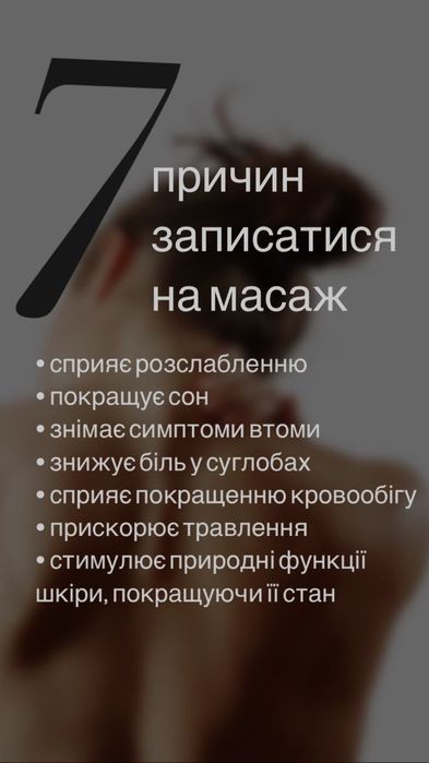 Послуги масажу, релакс, лімфодренаж, класичний, локальний