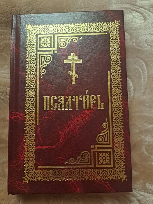 Псалтир молитви з Почаївської лаври