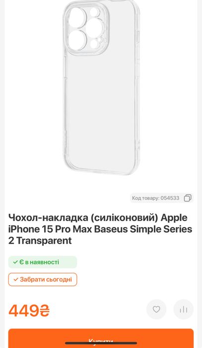 BASEUS для iPhone 15 Pro Max Силіконовий (TPU) чохол
