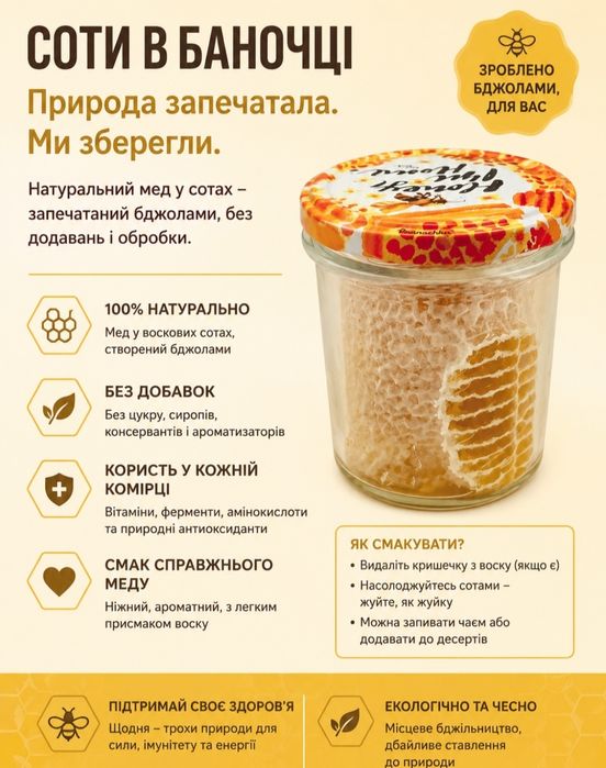 Продам соти з медом в баночках