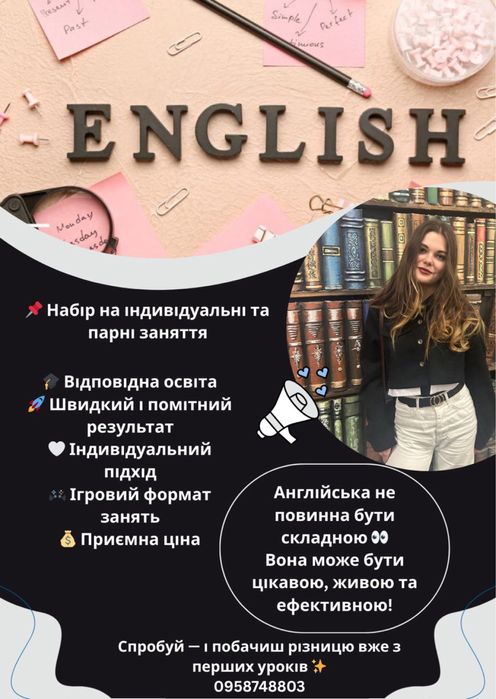 Англійська мова