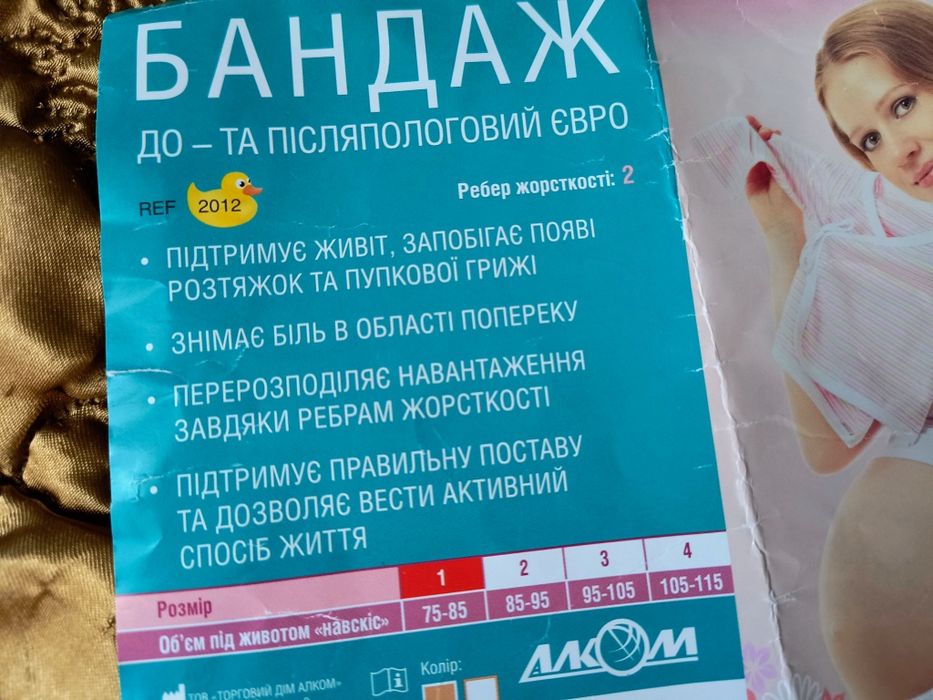 Бандаж до- та післяпологовий євро