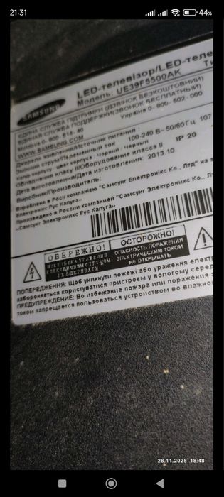 Телевізор самсунг 39