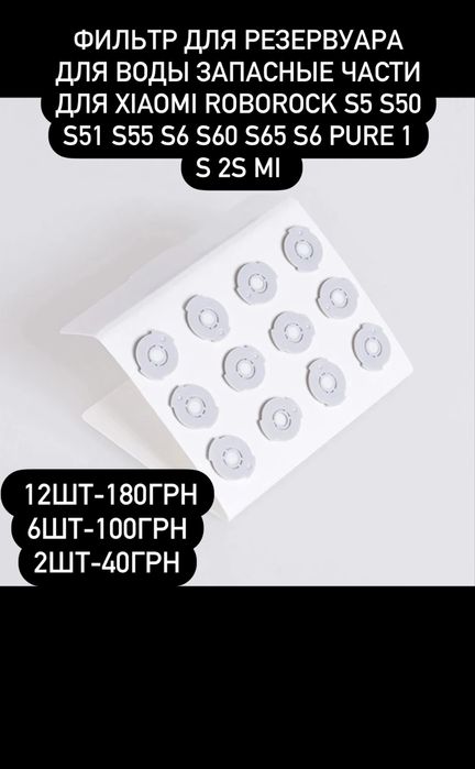 щітки, тряпки для  Xiaomi Roborock S5,S6,S6PURE, S6MAXV, та ін