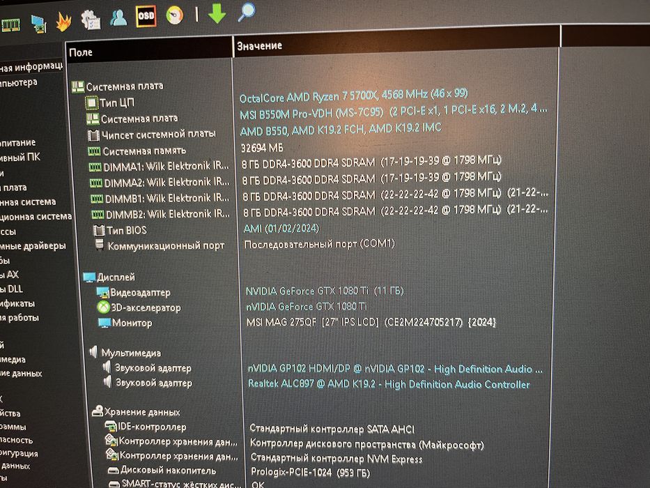 ПК: Ryzen 7 5700X/32GB/1080 Ti + Монитор MSI 2K 180Hz/Logitech G PRO X