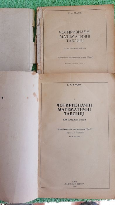 Таблиці Барлоу. Продам