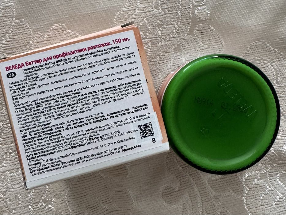 Weleda mama олія та баттер для профілактики стрій, розтяжок