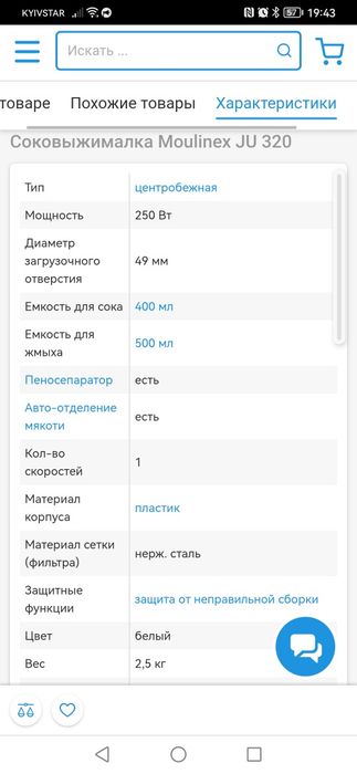 Соковитискач moulenx