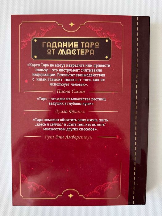 Книга Таро Уэйта. Top Masters. Классическая колода