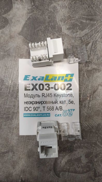 Модуль Keystone RJ-45 UTP cat.5e (27 штук)