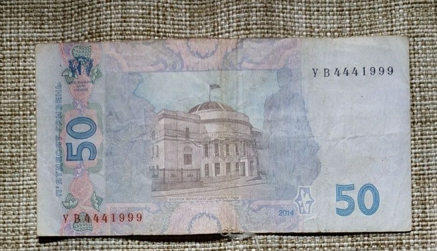 Бони банкноти України, 50 грн УВ4441999
