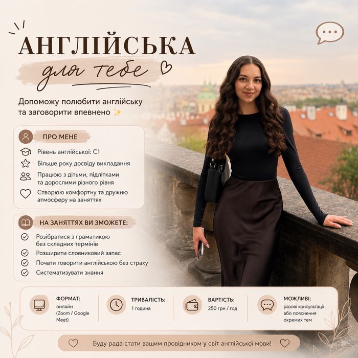 Англійська для дітей, підлітків і дорослих. C1, понад рік досвіду з різними рівнями. Онлайн-заняття в комфортній атмосфері