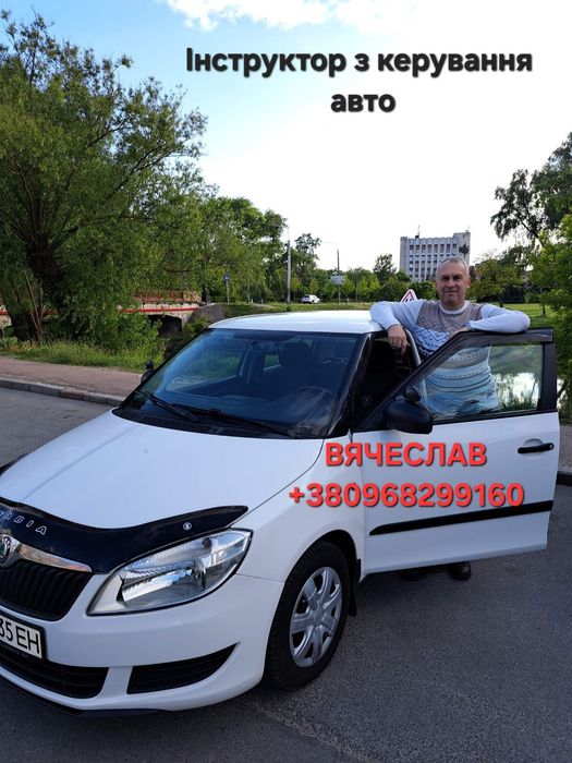 Iнструктор з керування автомобiлем