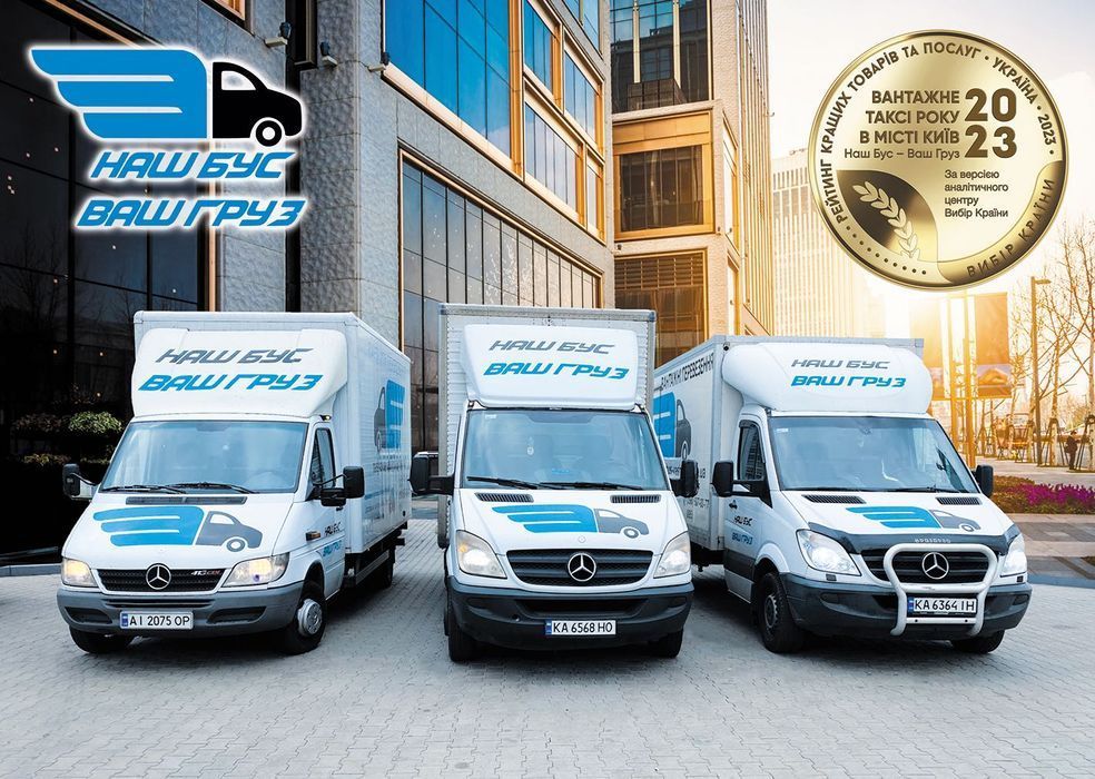 Перевезення меблів/ Вантажні перевезення / Грузоперевозки / Вантажники