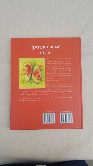 Книга "Праздничный стол"